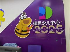 -瑞思英语·少儿英语启蒙(和平·国际商场示范校区)