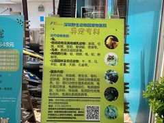 -深圳野生动物园宠物医院(西湖林语店)