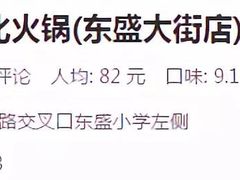 -东道煮牛肉火锅(东盛大街店)