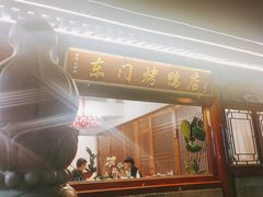 -东门烤鸭店(鼓楼店)