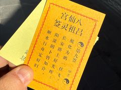 -万寿八仙宫