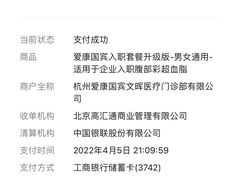 -爱康国宾体检中心(杭州滨江江南大道分院)