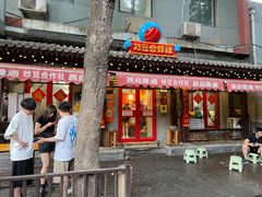 -炒豆合作社(东四总店)