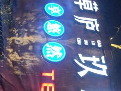 -半山•草庐玖厨(机场路店)