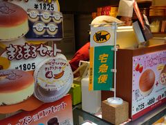 -瑞可爷爷的店(难波本店)