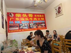 大堂-柴头哥·牛肉火锅(爱民路店)