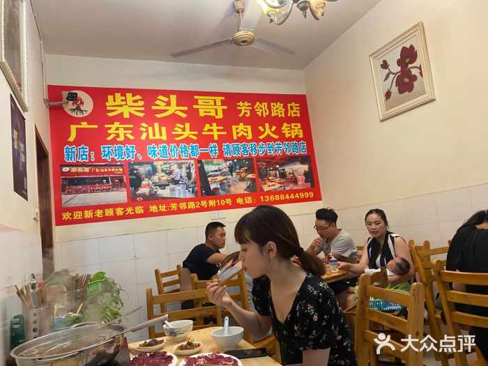 柴头哥·牛肉火锅(爱民路店)大堂图片