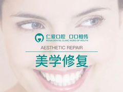 -武汉仁爱口腔(光谷店)