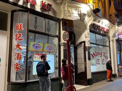 -旺记