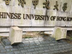 -香港大学
