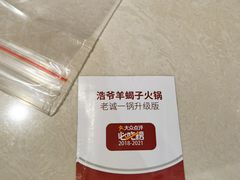 -浩爷羊蝎子火锅(望京店)