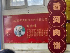 -大张肉饼店(新开街店)