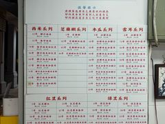 -百花传统甜品店(原址店)