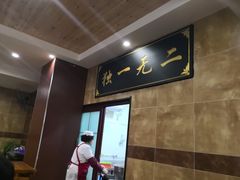 -清真高老大牛排胡辣汤(嵩山路总店)