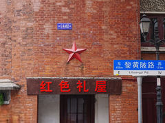 -飞马旅黎黄陂路文旅街区