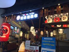 -沼津港渔市(宏伊国际广场店)