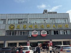 -明记海鲜大排档(巽寮湾店)