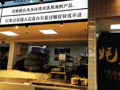 门面-蚝英雄鲜蚝自助专门店(长楹天街直营店)