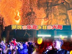 -长鹿旅游休博园