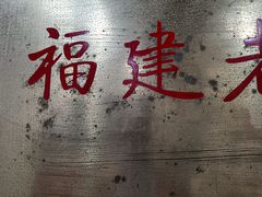 -没牙伯花生汤店(老药洲店)