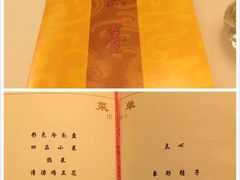 菜单-钓鱼台国宾馆