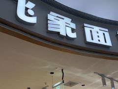 -小飞象面包公社(珠江路金鹰店)