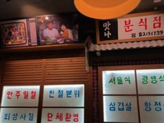 -789韩料食堂(创意产业园店)