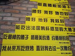 -腰子哥烤串(石佛营炫特店)