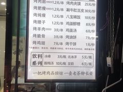 -老白家怡贵园烤肉