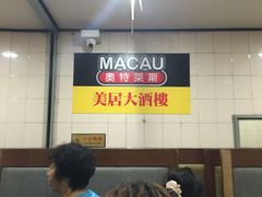 -美居大酒楼(美居广场店)