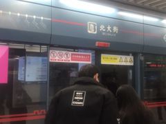 -北大街(地铁站)