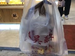 -吴记·吴酥生PASTRY宫廷酥饼
