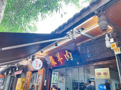 门面-老桥张羊肉