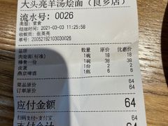 -大头亮羊汤烩面·河南非遗(良乡总店)