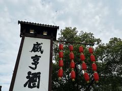 -绍兴鲁迅故里·沈园景区