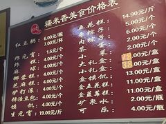 -糯米香(长江路店)