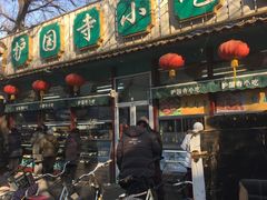 门面-护国寺小吃(新街口店)