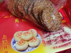 -周记高桥松饼制作坊