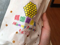 -妈咪鸡蛋仔(尖沙咀东分店)