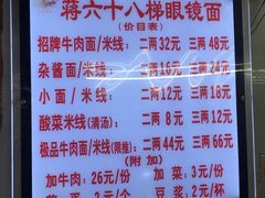 -蒋六十八梯眼镜面(渝中店)