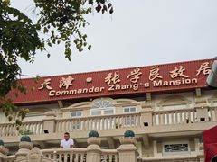 -津菜宋记老房子(鼓楼店)
