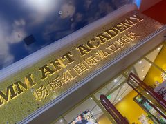 -杨梅红艺术教育(北京金源购物中心校区)