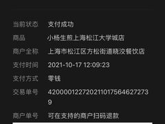 -小杨生煎(松江大学城店)