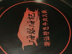 -海银海记潮汕牛肉火锅(新港中路海珠店)