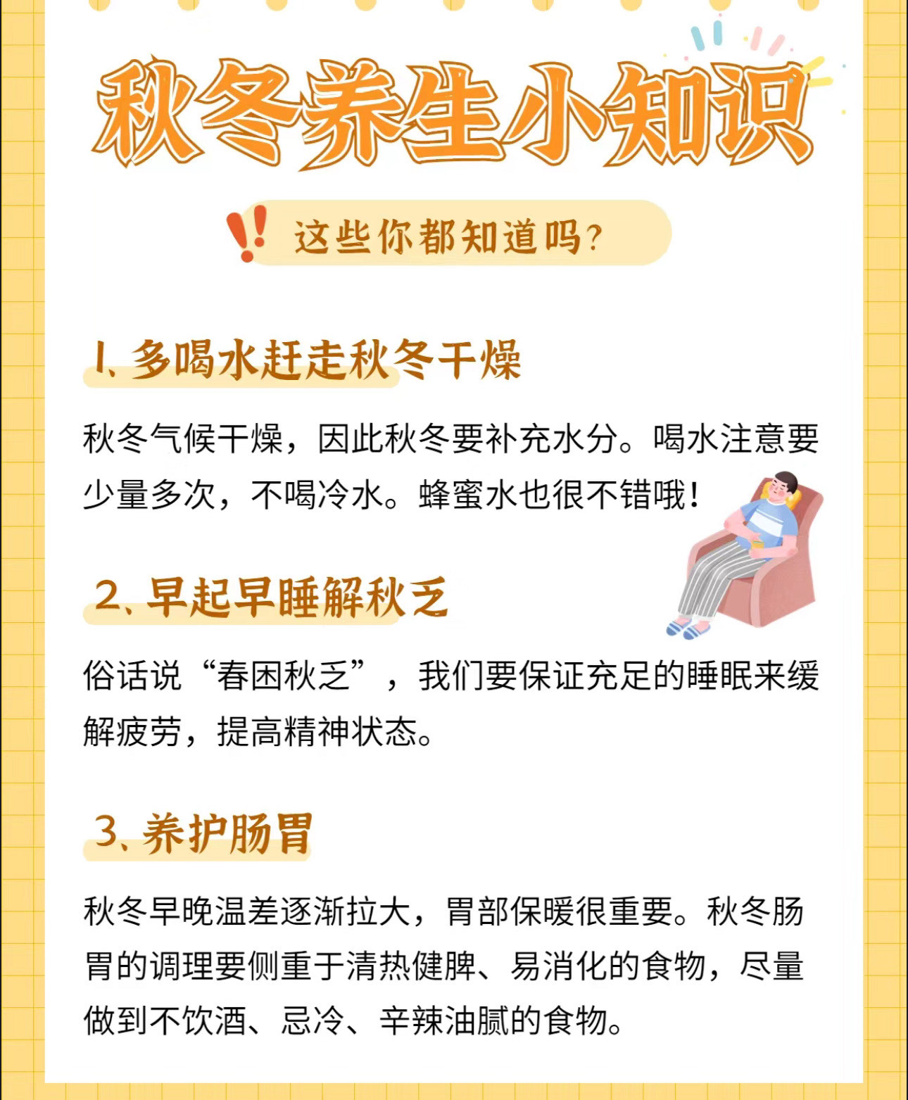 老年人的养生小知识简短(老年人的养生小知识简短一点)