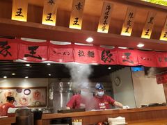 -豚王拉面(澳门银河店)