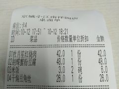 账单-京城小江南·北京烤鸭·江南土菜·白鱼(中关村店)