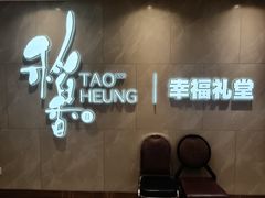 -稻香酒家·35年老字号(侨光店)
