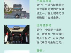 -平遥古城