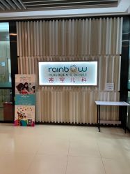 -睿宝儿科·眼科·口腔(静安大悦城门诊部)